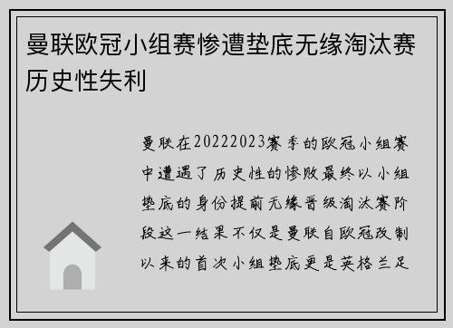 曼联欧冠小组赛惨遭垫底无缘淘汰赛历史性失利